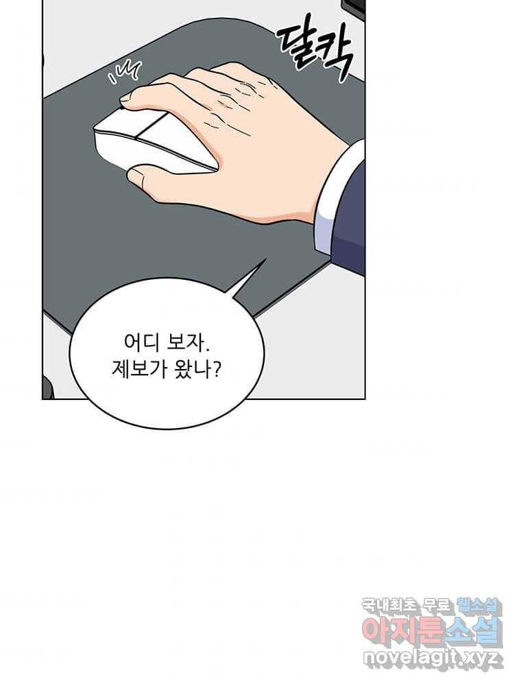 1년차 만렙 매니저 59화 3