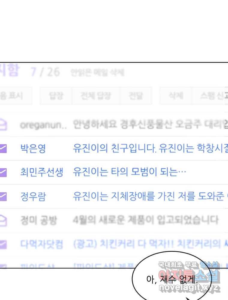 1년차 만렙 매니저 59화 4