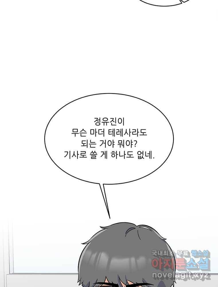 1년차 만렙 매니저 59화 5
