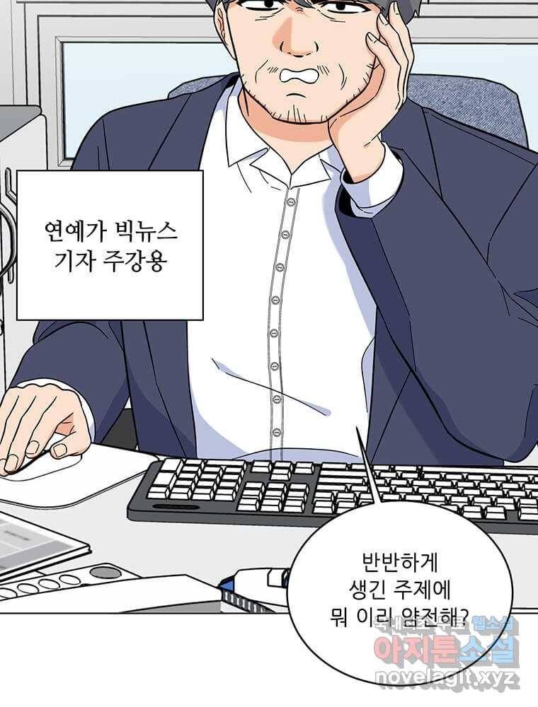 1년차 만렙 매니저 59화 6
