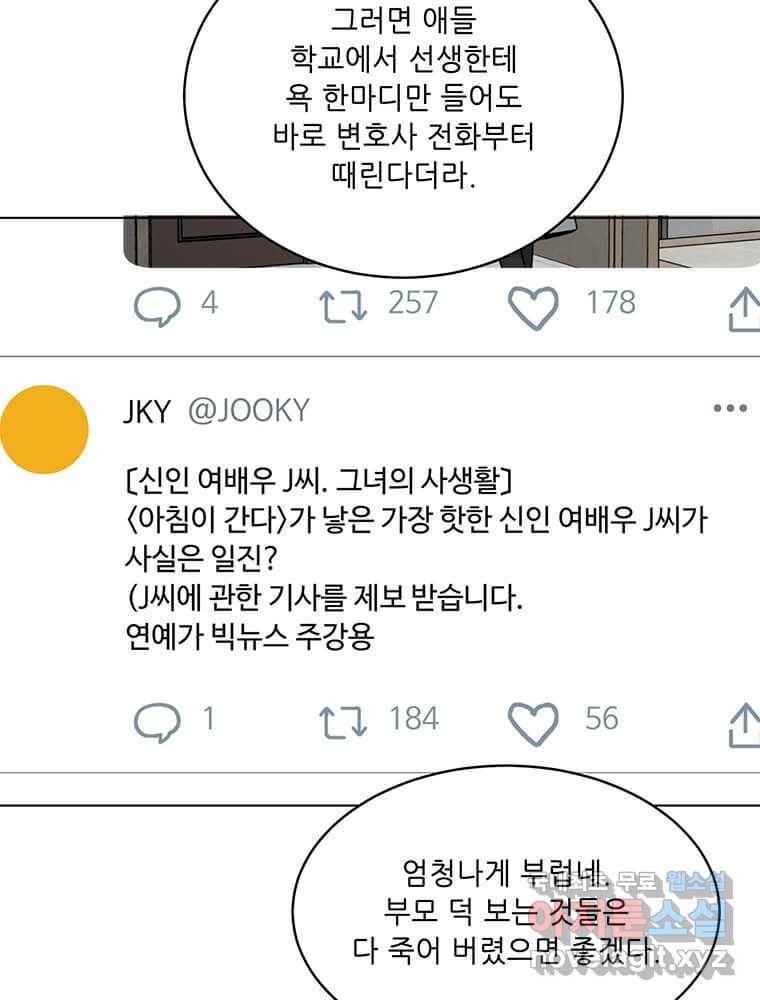 1년차 만렙 매니저 59화 9