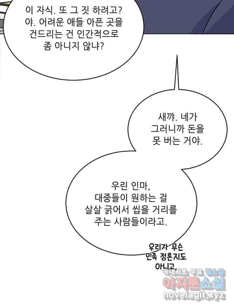 1년차 만렙 매니저 59화 13