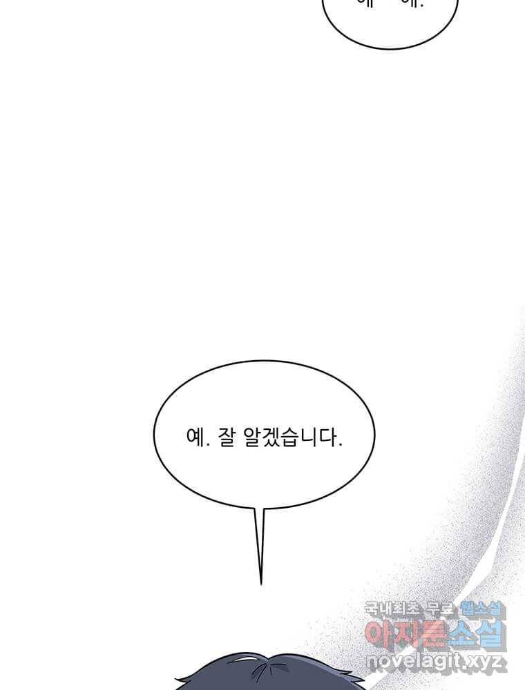 1년차 만렙 매니저 59화 18