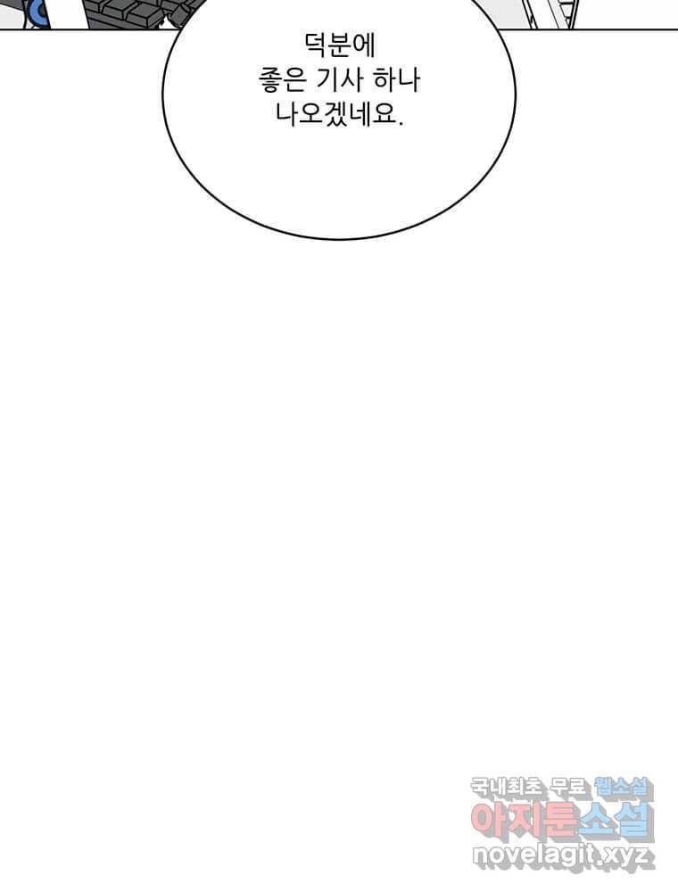 1년차 만렙 매니저 59화 20