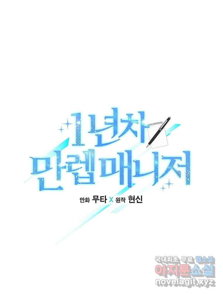 1년차 만렙 매니저 59화 21