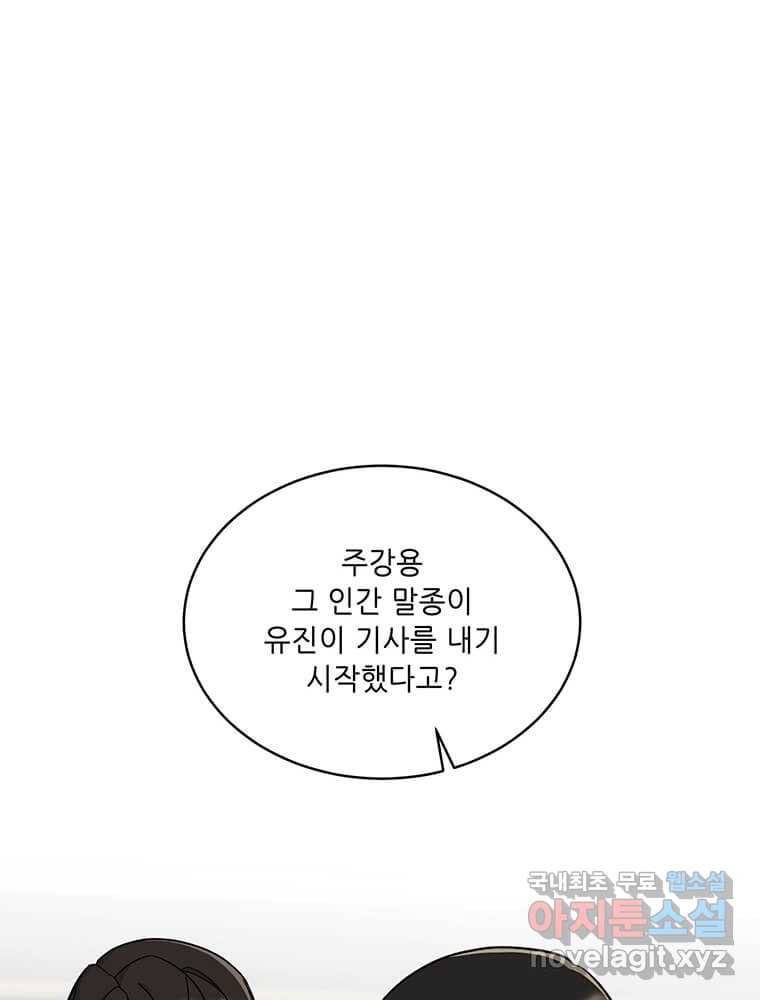 1년차 만렙 매니저 59화 25