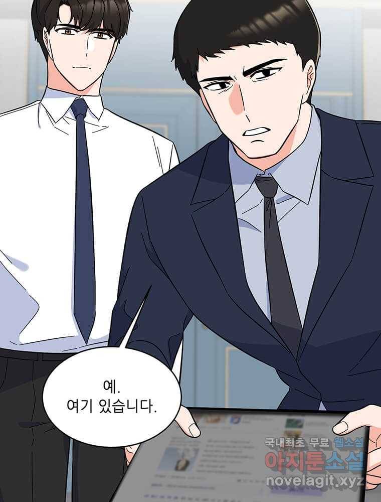1년차 만렙 매니저 59화 26