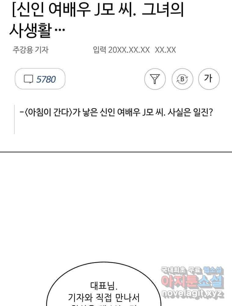 1년차 만렙 매니저 59화 29