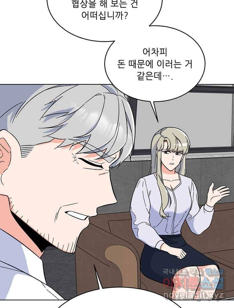1년차 만렙 매니저 59화 30