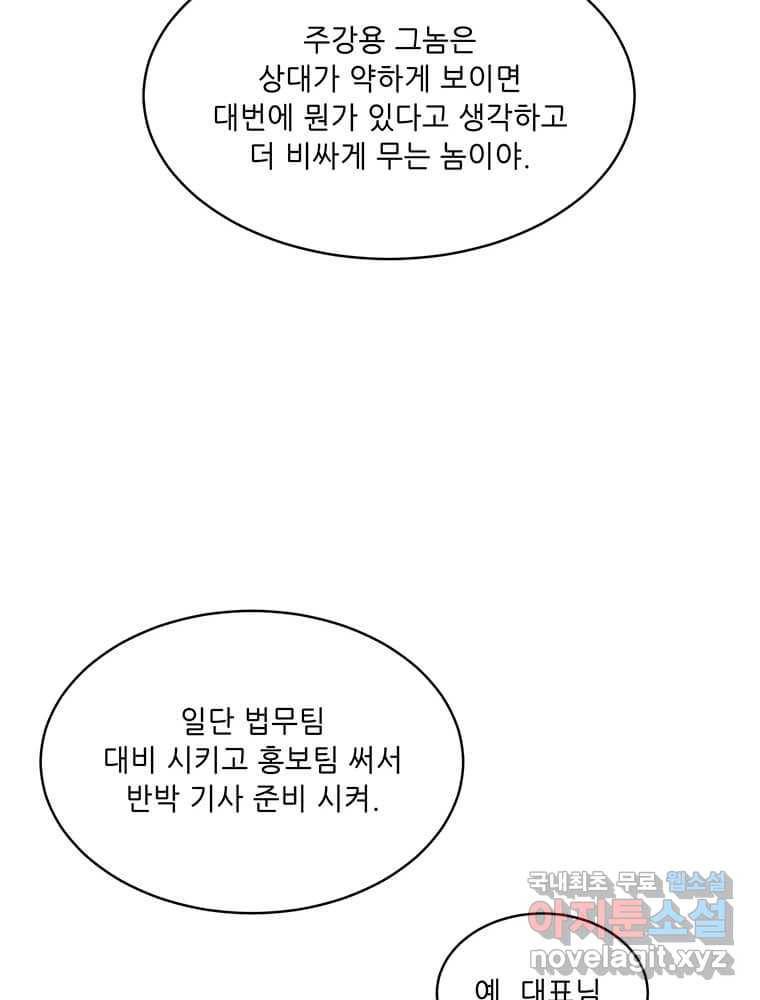 1년차 만렙 매니저 59화 31