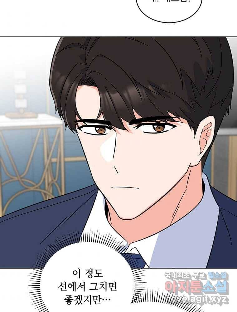 1년차 만렙 매니저 59화 32