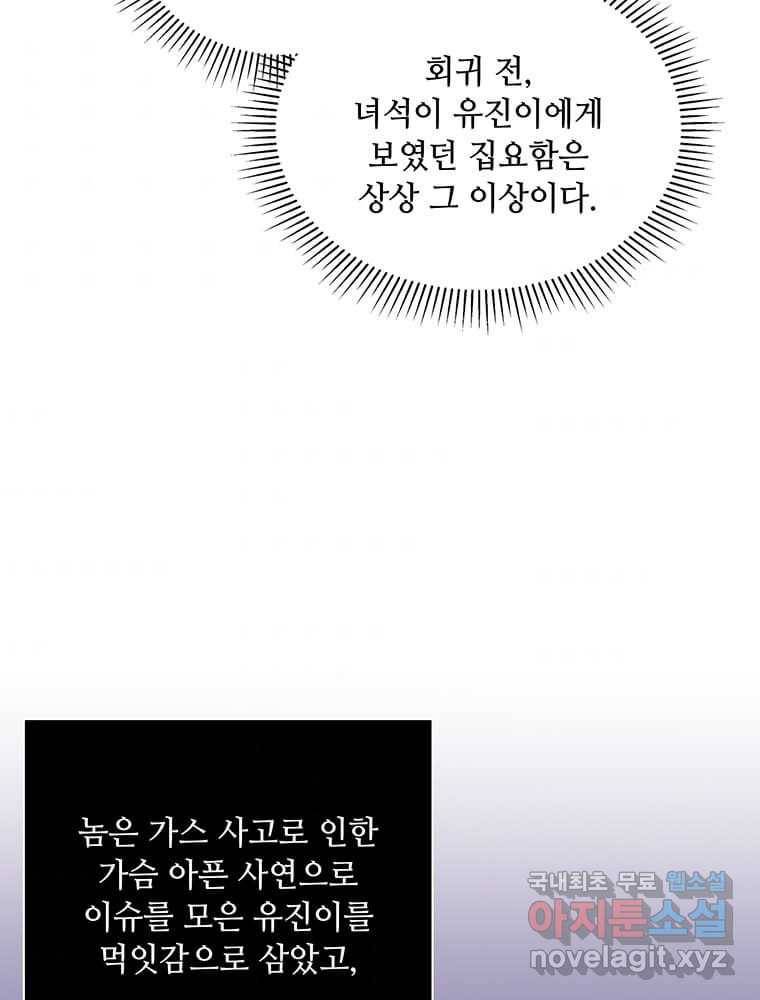 1년차 만렙 매니저 59화 33