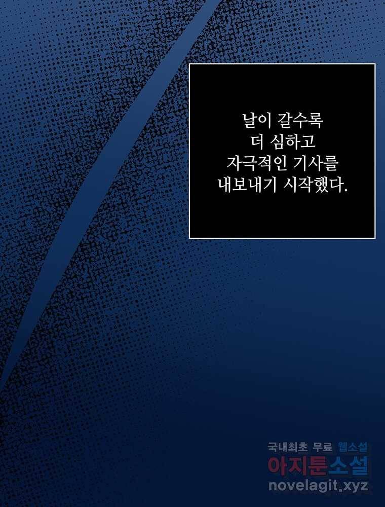 1년차 만렙 매니저 59화 35