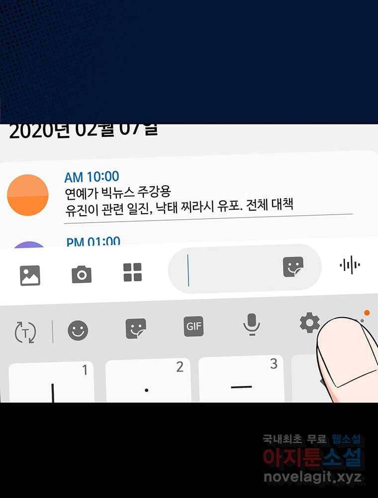 1년차 만렙 매니저 59화 36