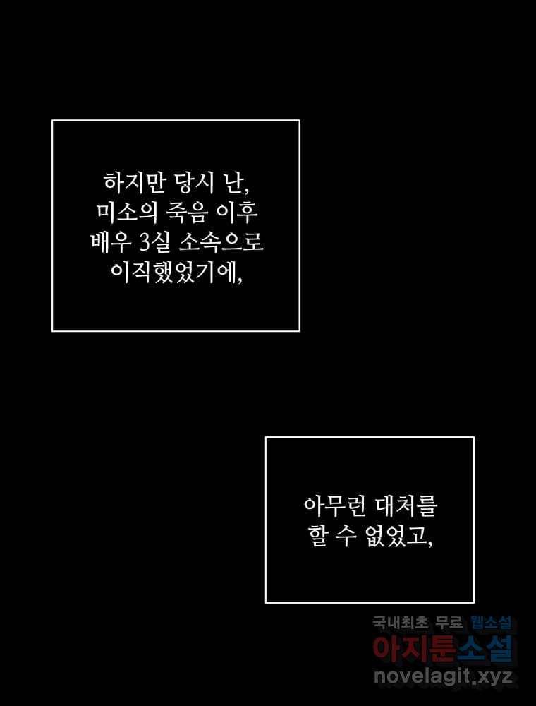 1년차 만렙 매니저 59화 37