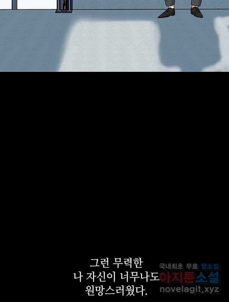 1년차 만렙 매니저 59화 39