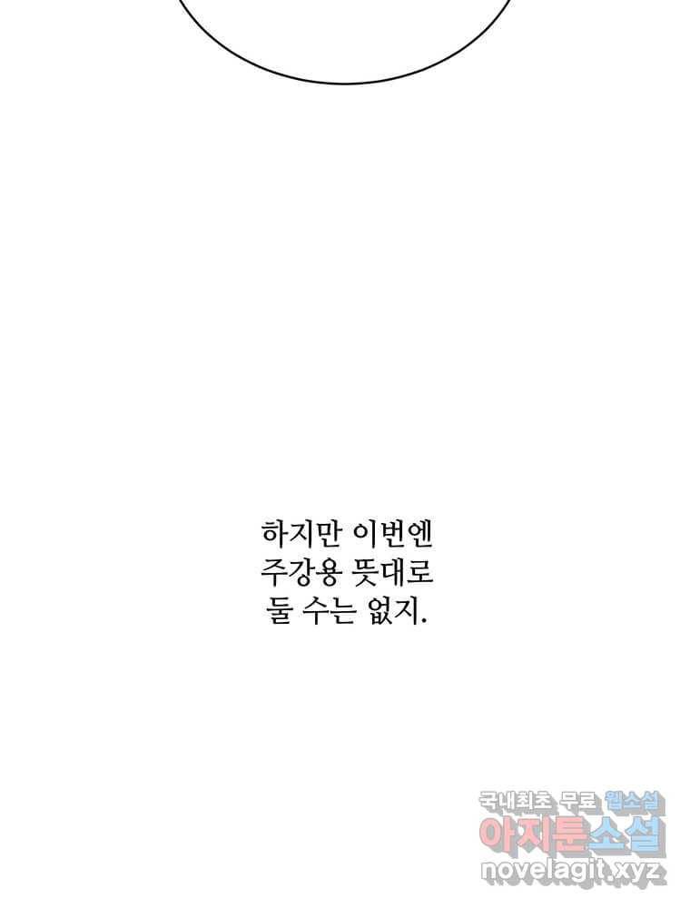 1년차 만렙 매니저 59화 44