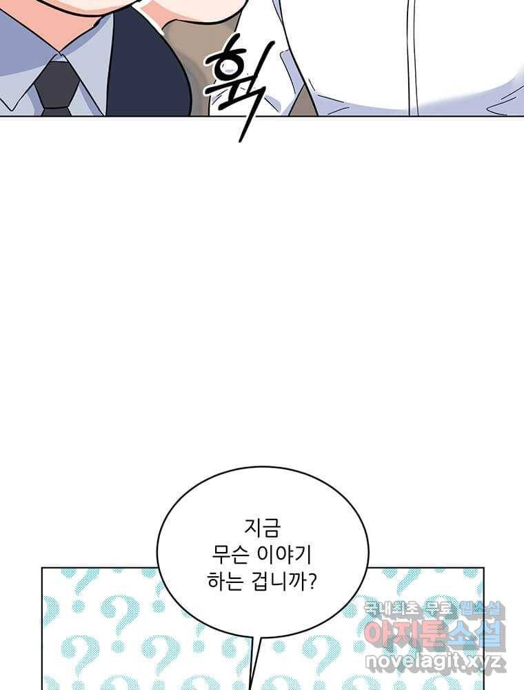 1년차 만렙 매니저 59화 46