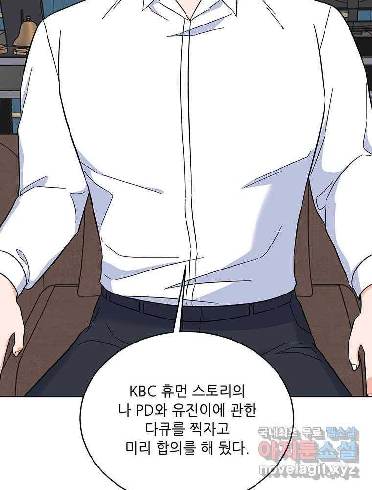 1년차 만렙 매니저 59화 58