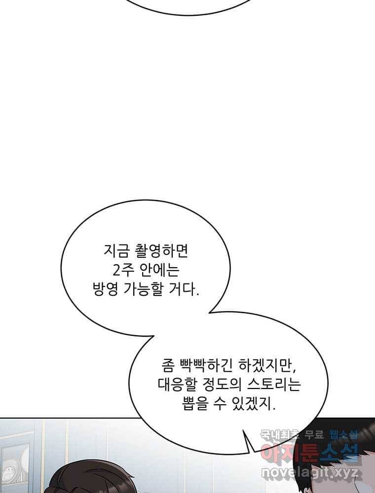 1년차 만렙 매니저 59화 59