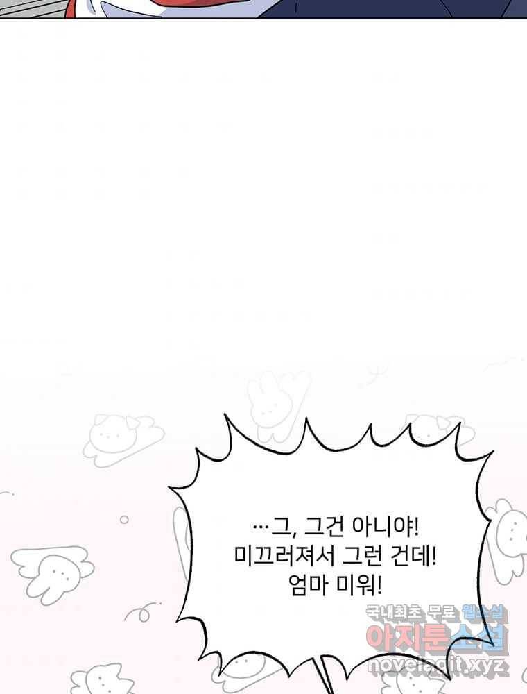 1년차 만렙 매니저 59화 72