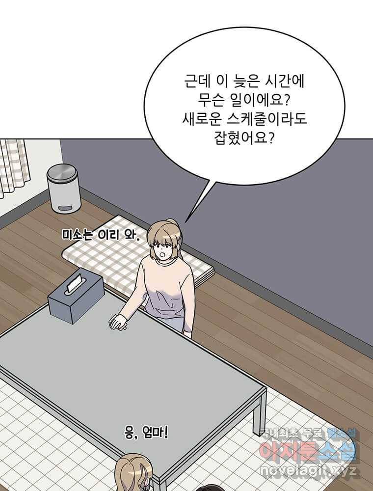 1년차 만렙 매니저 59화 77