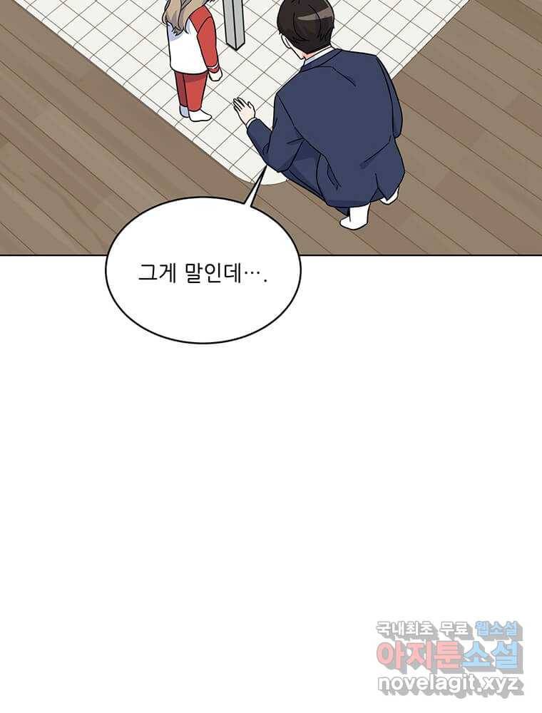 1년차 만렙 매니저 59화 78