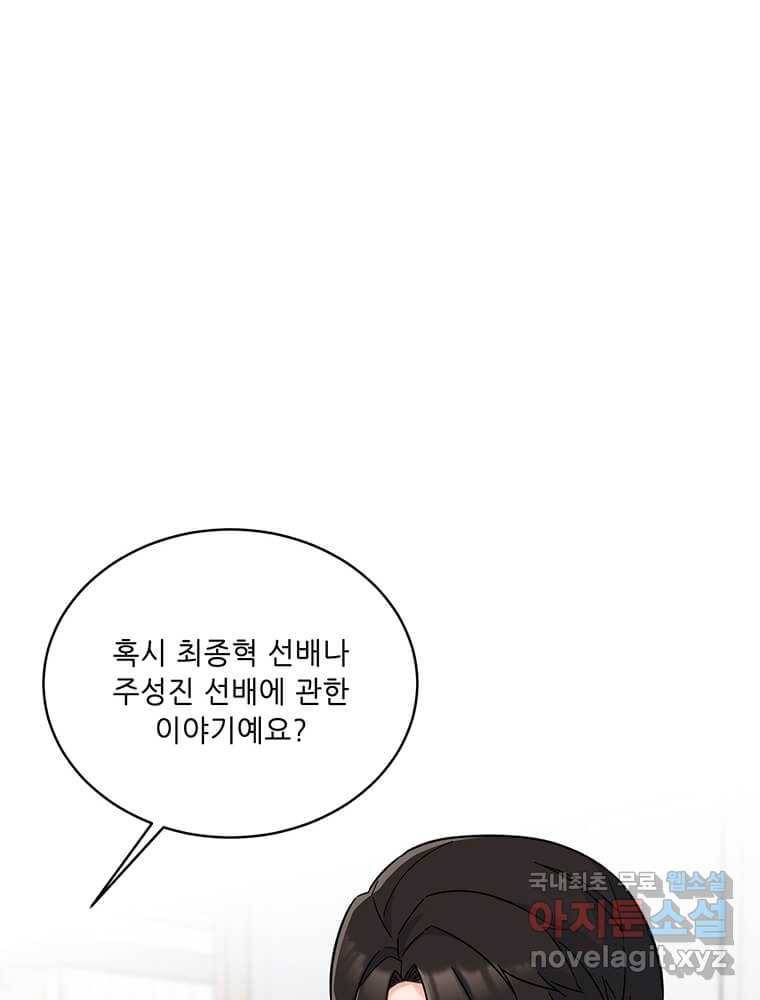 1년차 만렙 매니저 59화 80