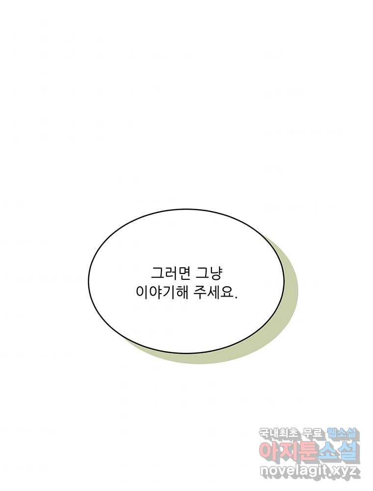 1년차 만렙 매니저 59화 82