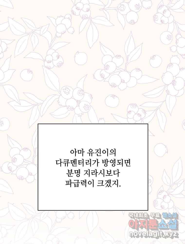 1년차 만렙 매니저 59화 101