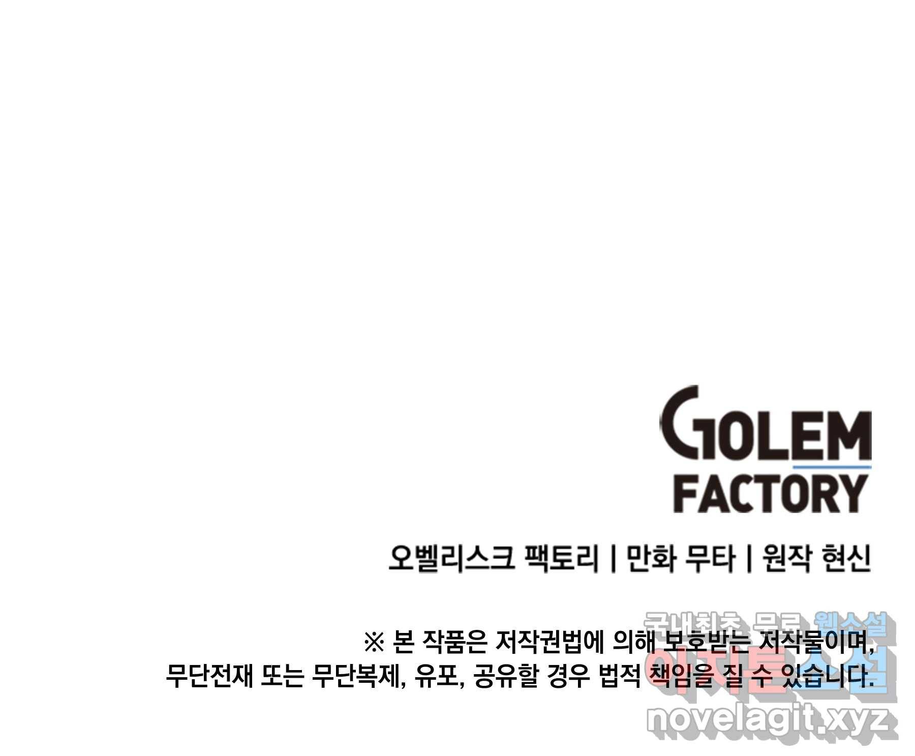 1년차 만렙 매니저 59화 114