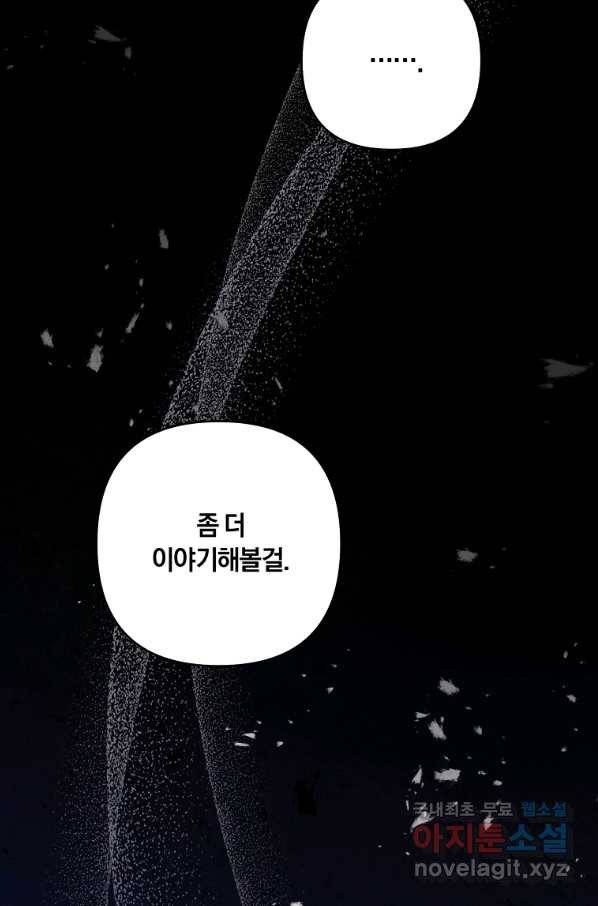 영주님의 코인이 줄지 않음?! 73화 6