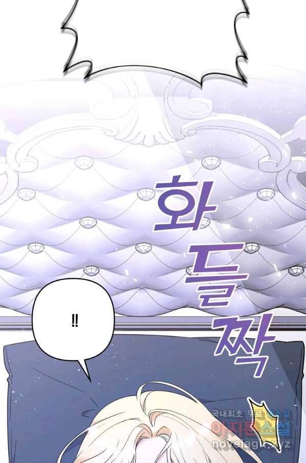 영주님의 코인이 줄지 않음?! 73화 8