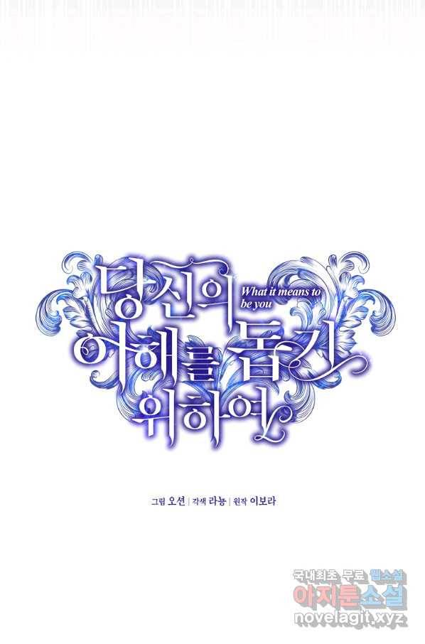 영주님의 코인이 줄지 않음?! 73화 18