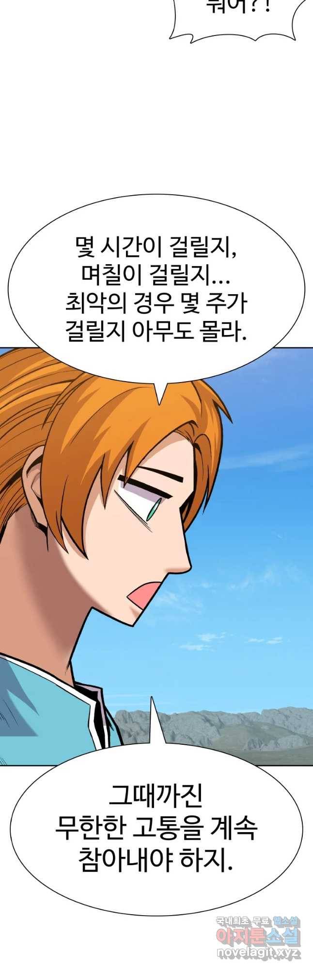 뉴비 매니지먼트 20화 3