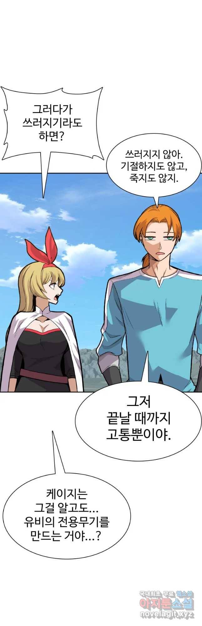 뉴비 매니지먼트 20화 4