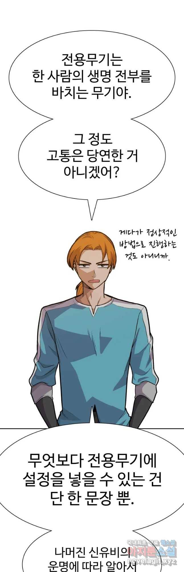 뉴비 매니지먼트 20화 5