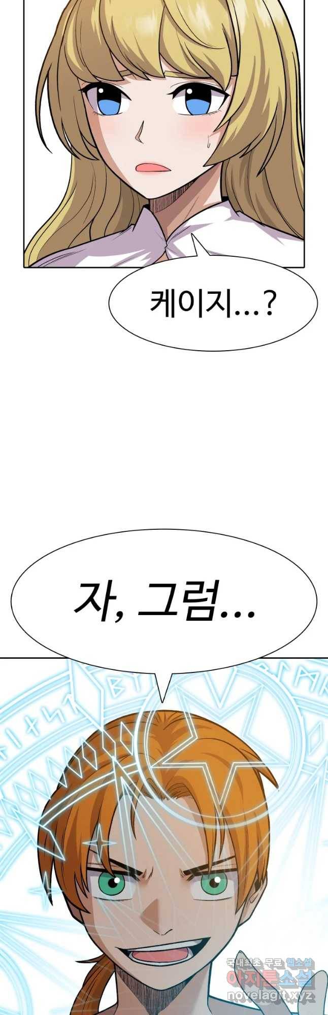 뉴비 매니지먼트 20화 9