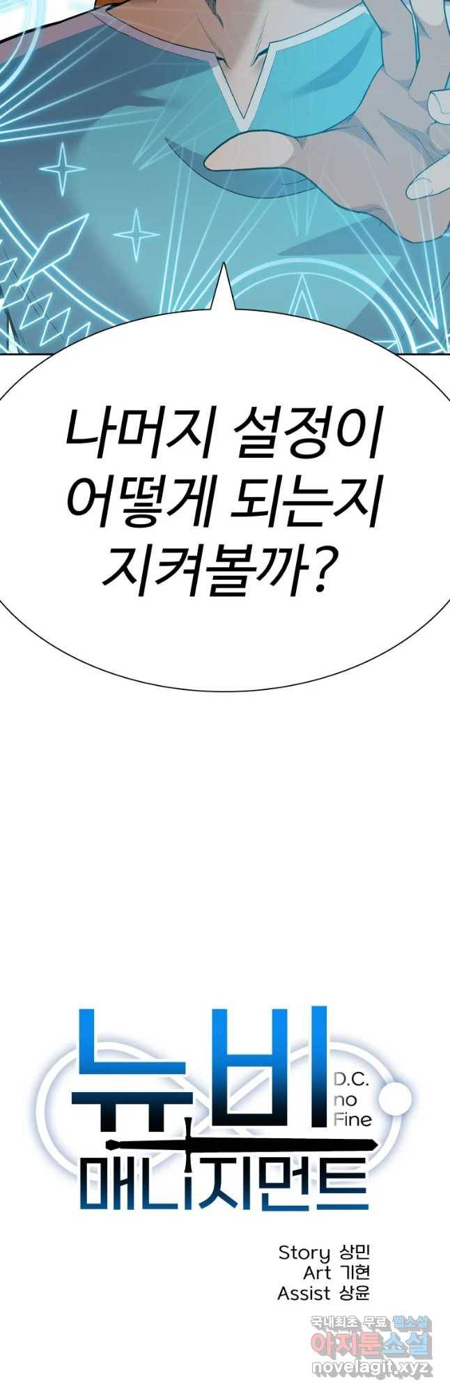 뉴비 매니지먼트 20화 10