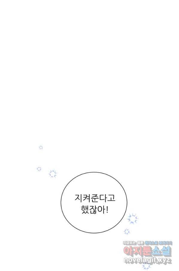 악역도 귀찮아서 45화 1