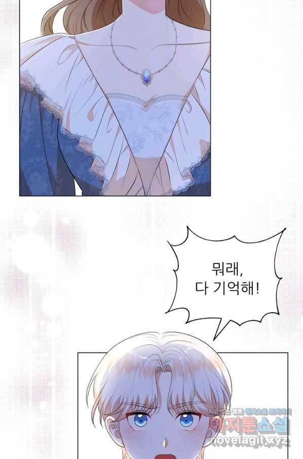 악역도 귀찮아서 45화 4