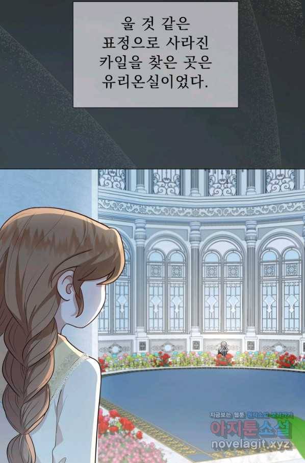 악역도 귀찮아서 45화 11