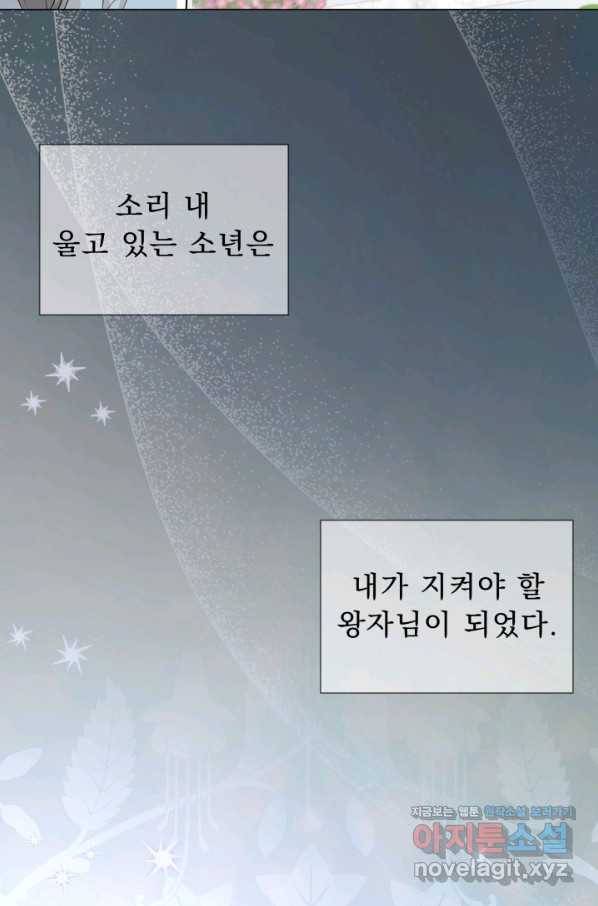악역도 귀찮아서 45화 12