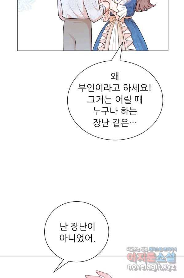 악역도 귀찮아서 45화 19