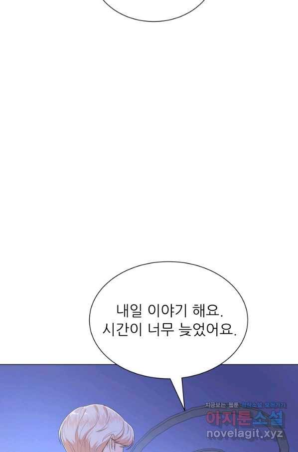 악역도 귀찮아서 45화 22
