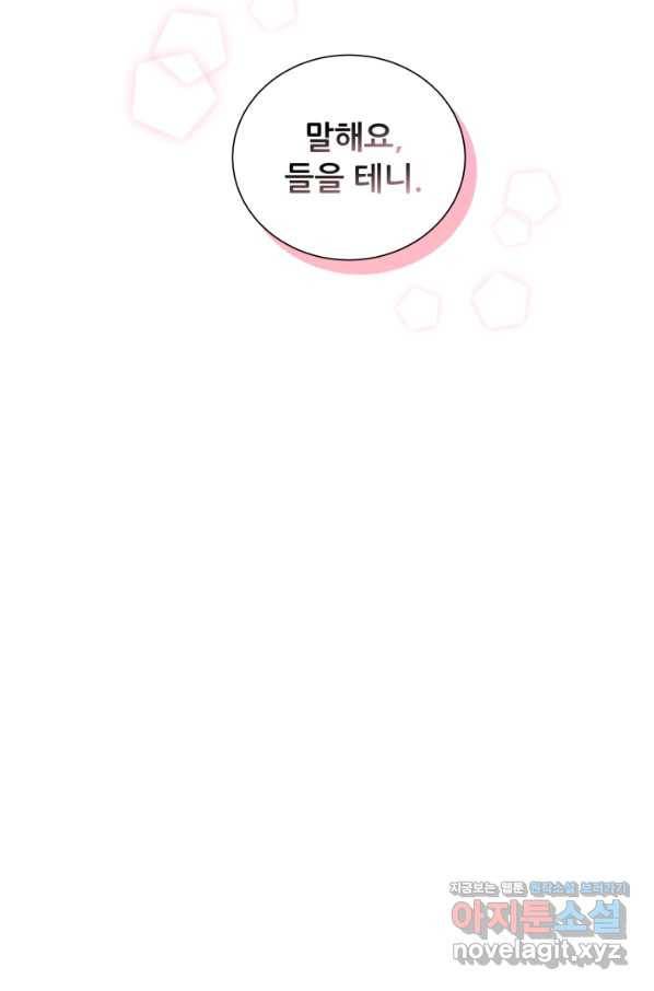 악역도 귀찮아서 45화 26