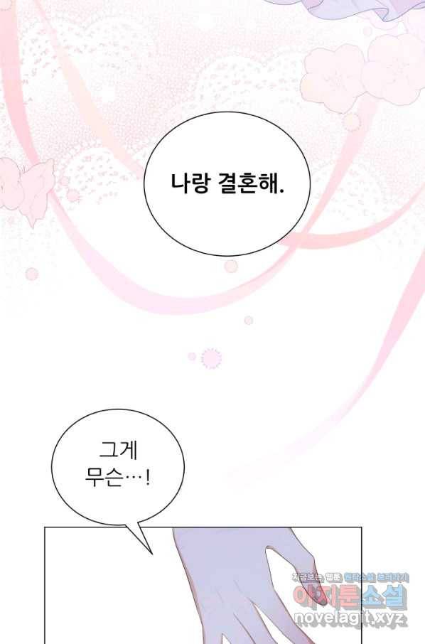 악역도 귀찮아서 45화 30