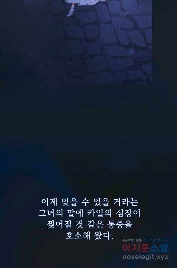 악역도 귀찮아서 45화 36