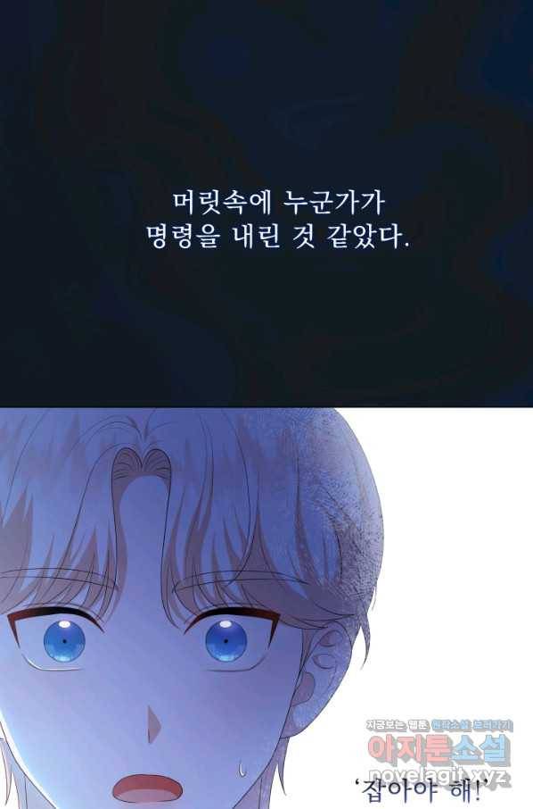 악역도 귀찮아서 45화 37