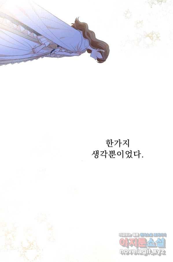 악역도 귀찮아서 45화 41